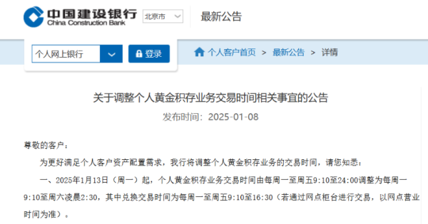 全国前三配资公司 建行宣布个人黄金积存业务交易时间延长！业内：或有更多商业银行跟进